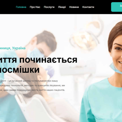 Стоматологія Вінниця